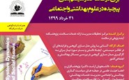 کارگاه مدل سازی گروهی برای درک ساختار سیستم های پیچیده در علوم بهداشتی و اجتماعی قسمت دوم